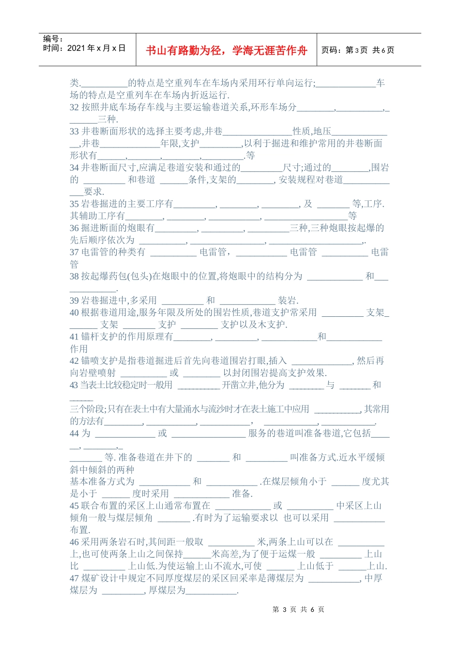 采煤概论试题_第3页