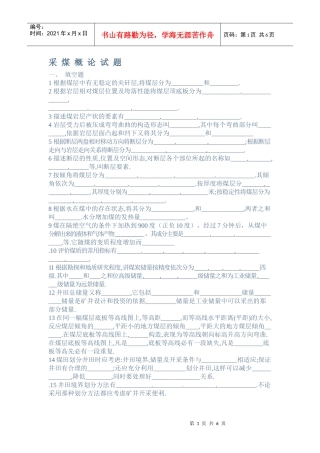 采煤概论试题