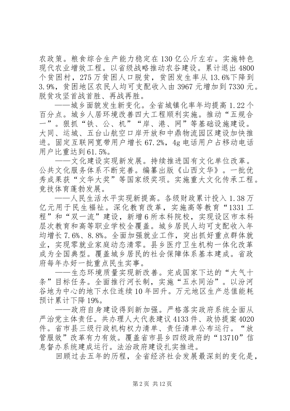 XX年XX省政府工作报告（摘要）_第2页