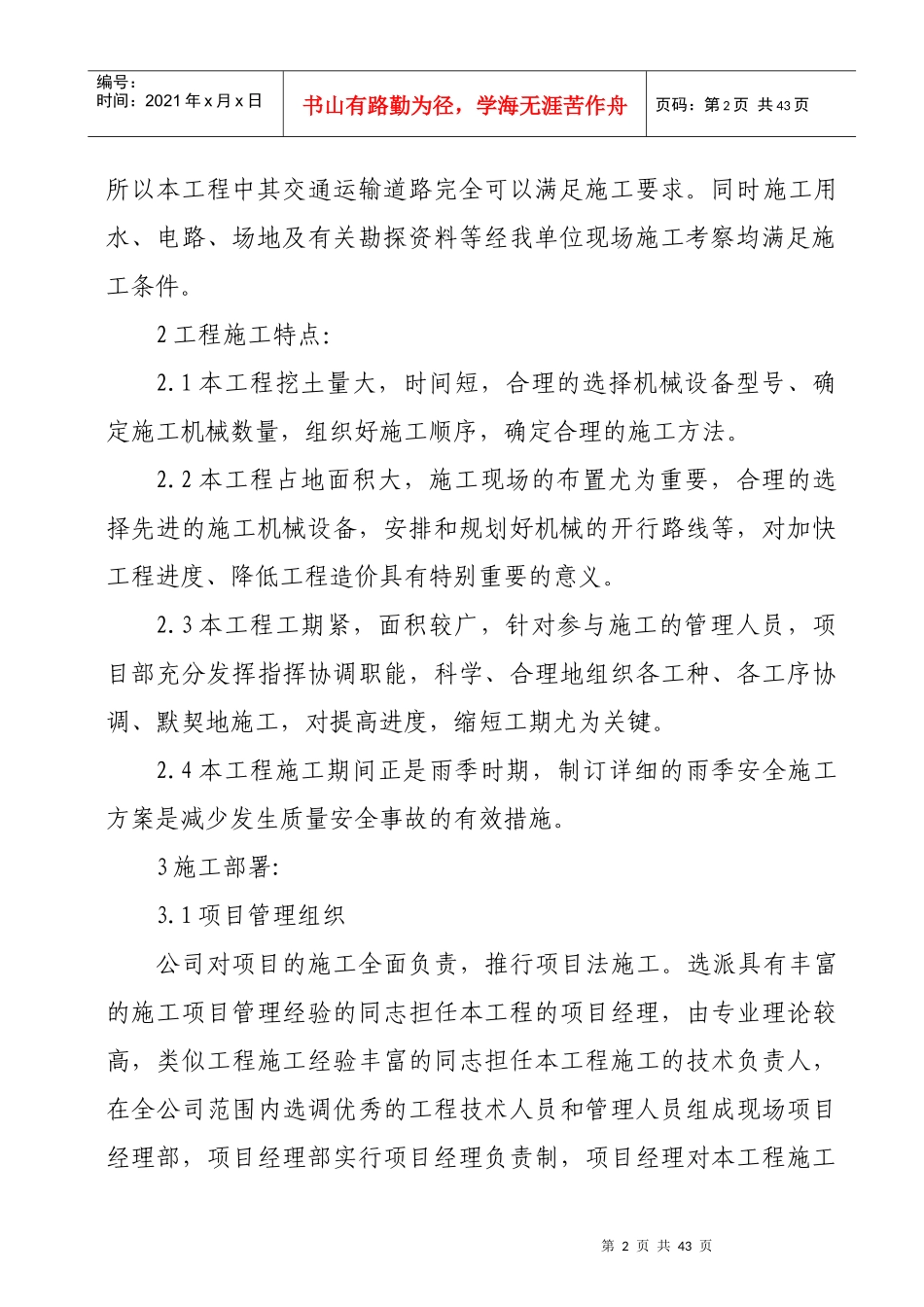 长沙卷烟厂土地平整工程_第2页