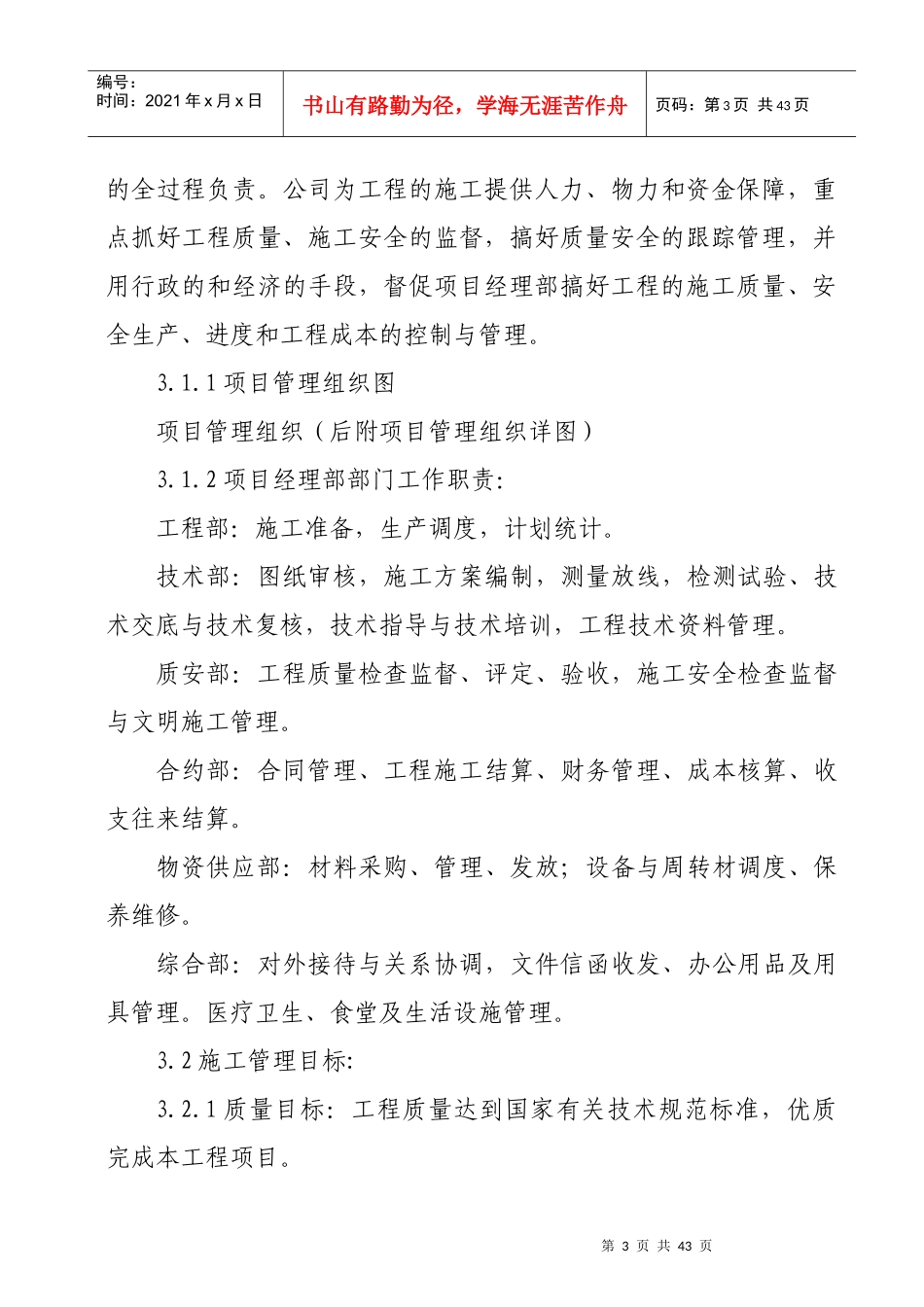 长沙卷烟厂土地平整工程_第3页