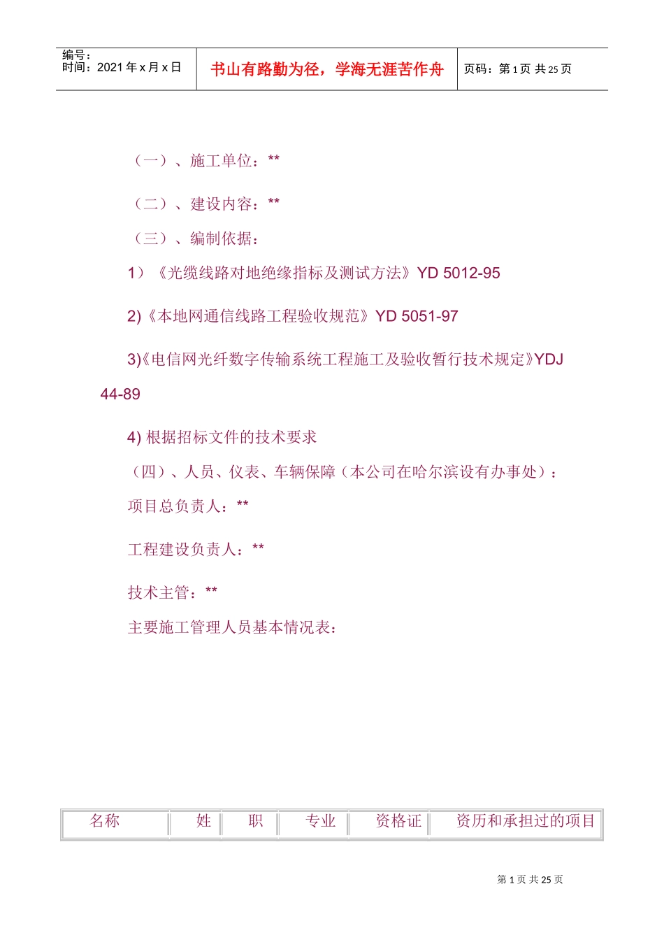 通信线路标施工组织设计(DOC33页)_第1页