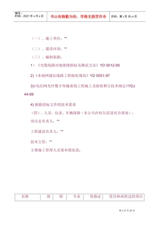通信线路标施工组织设计(DOC33页)