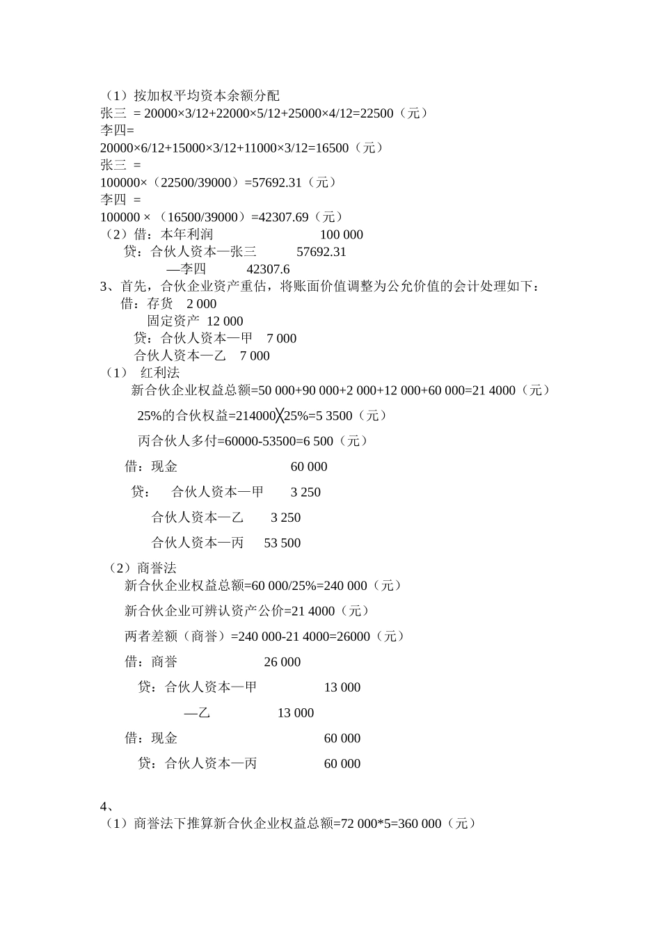 江西财经大学《高级财务会计》练习册答案_第2页