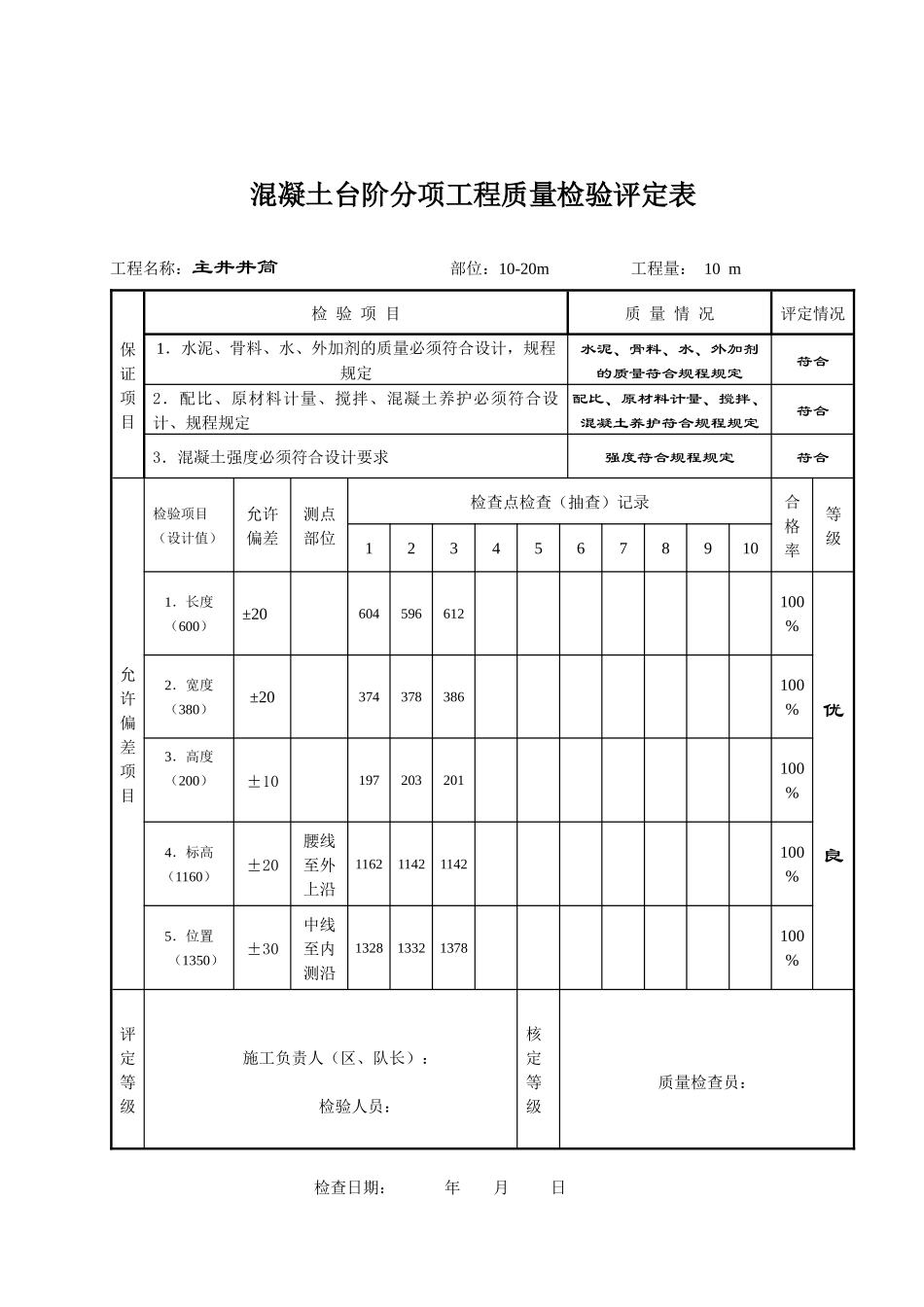 混凝土台阶分项工程质量检验评定表_第2页