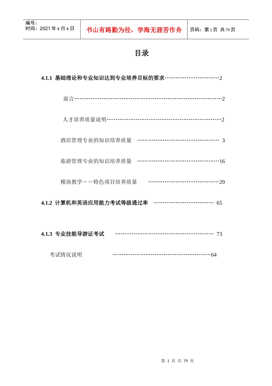 酒店管理知识培养_第1页