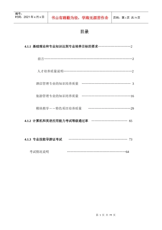 酒店管理知识培养