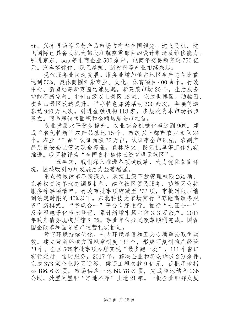 XX年XX市浑南区政府工作报告_第2页