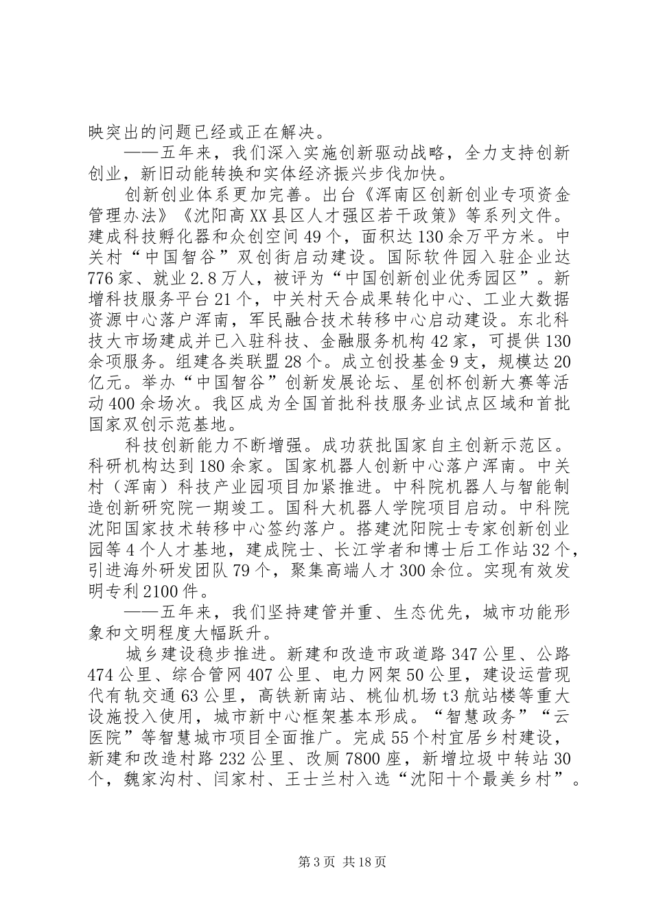 XX年XX市浑南区政府工作报告_第3页