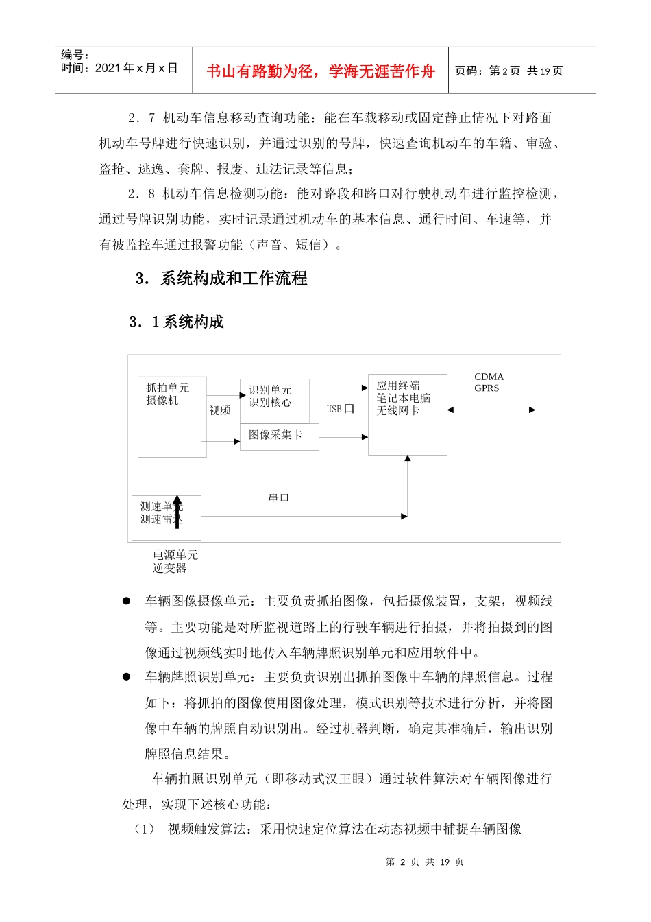 移动式电子警察系统技术解决方案_第2页