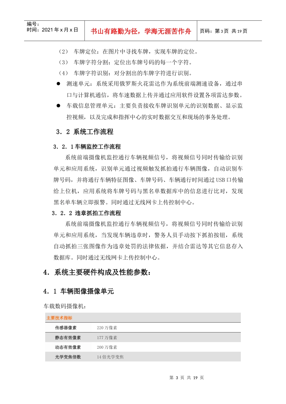 移动式电子警察系统技术解决方案_第3页