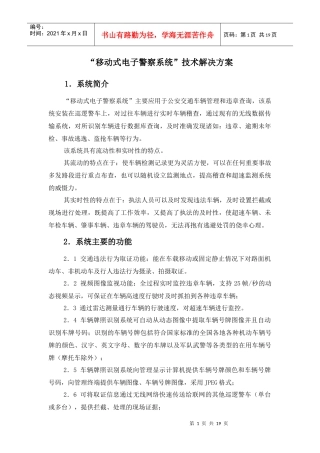 移动式电子警察系统技术解决方案