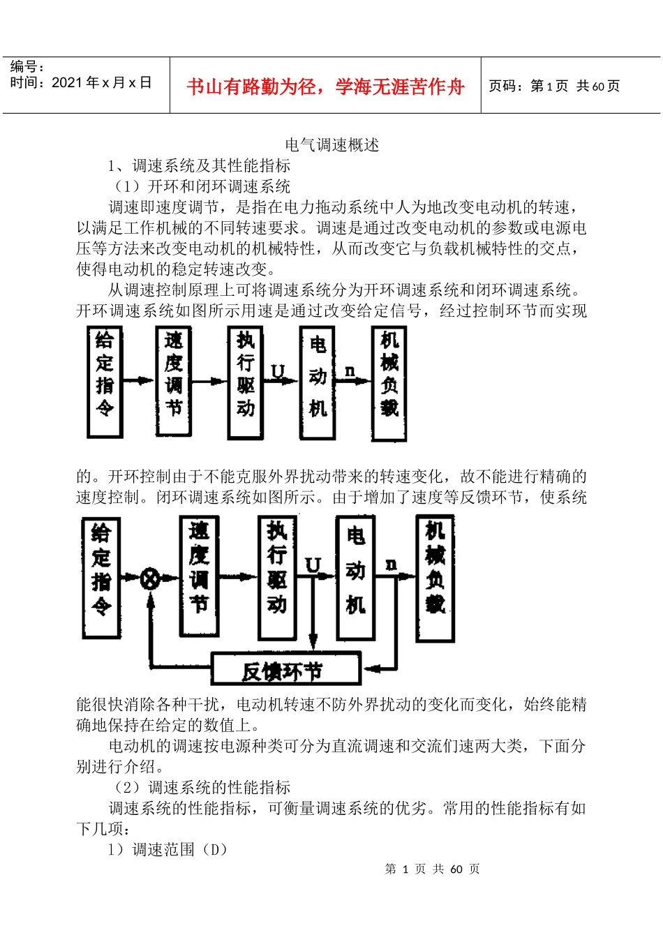 电气调速概述_第1页