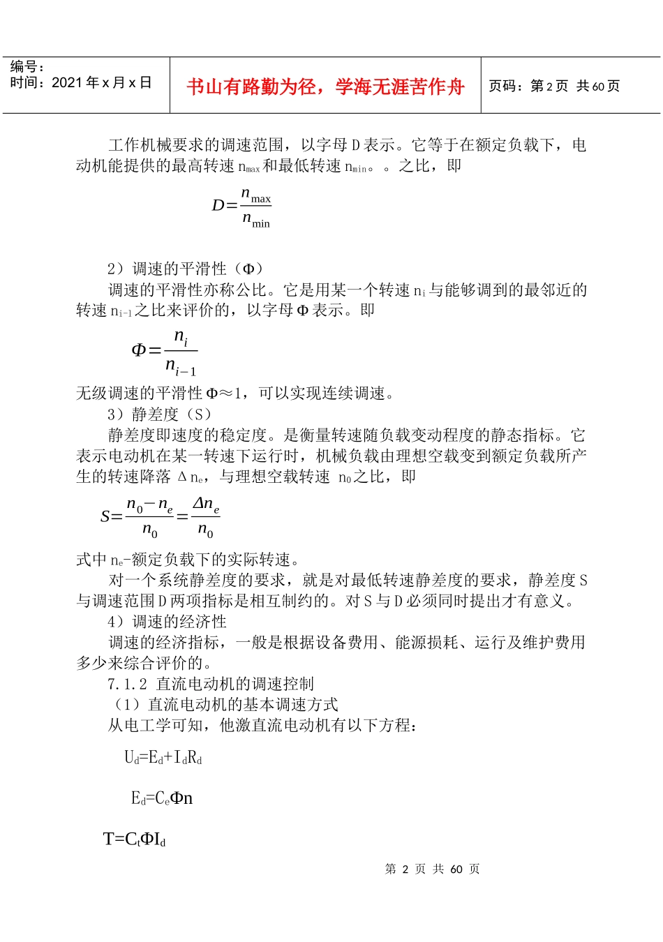 电气调速概述_第2页