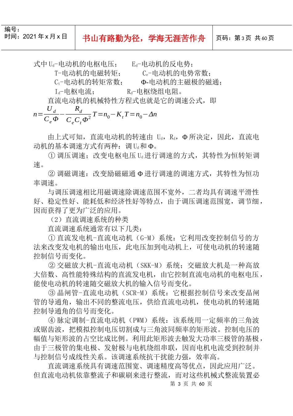 电气调速概述_第3页