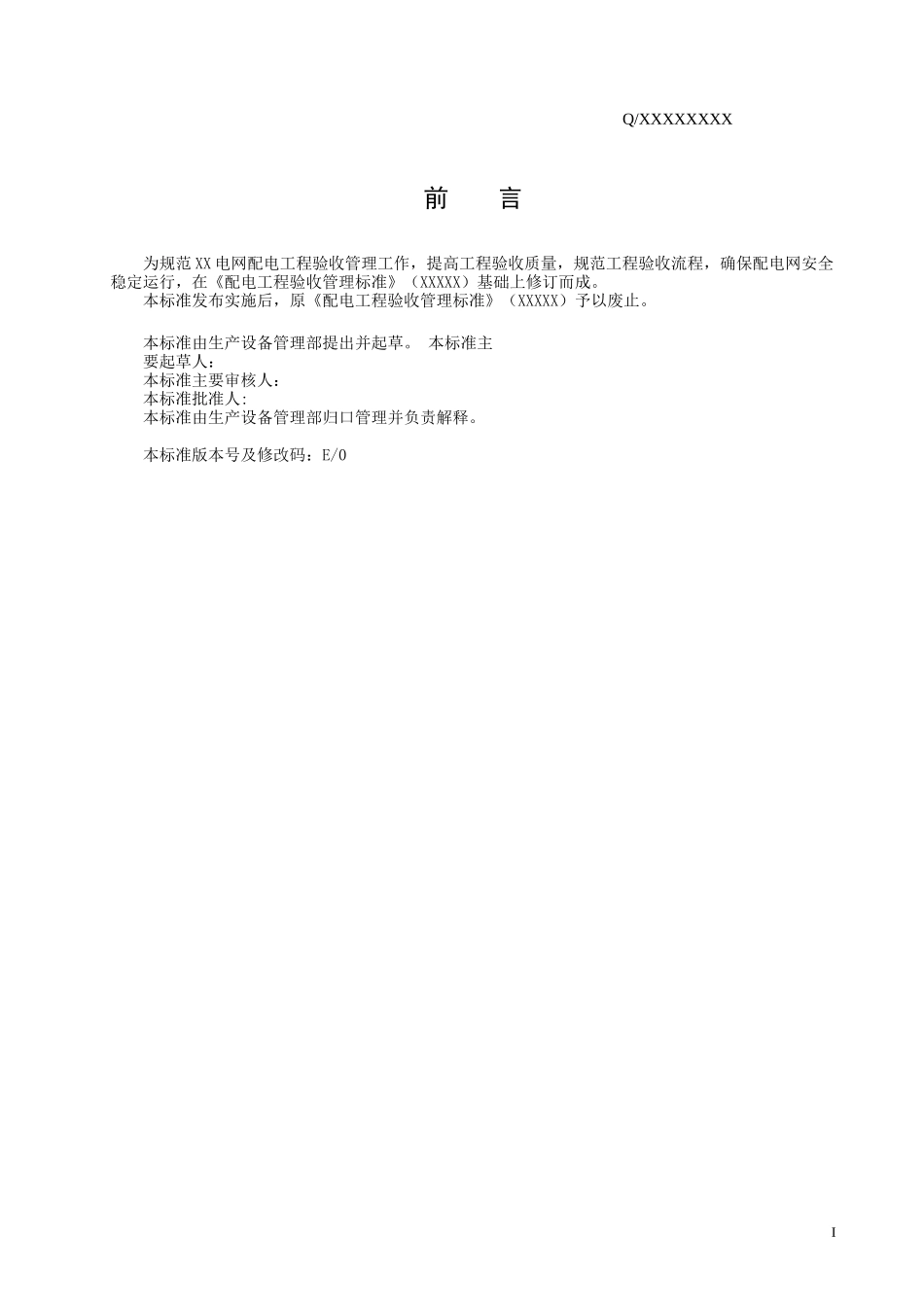 配电工程验收管理标准_第2页