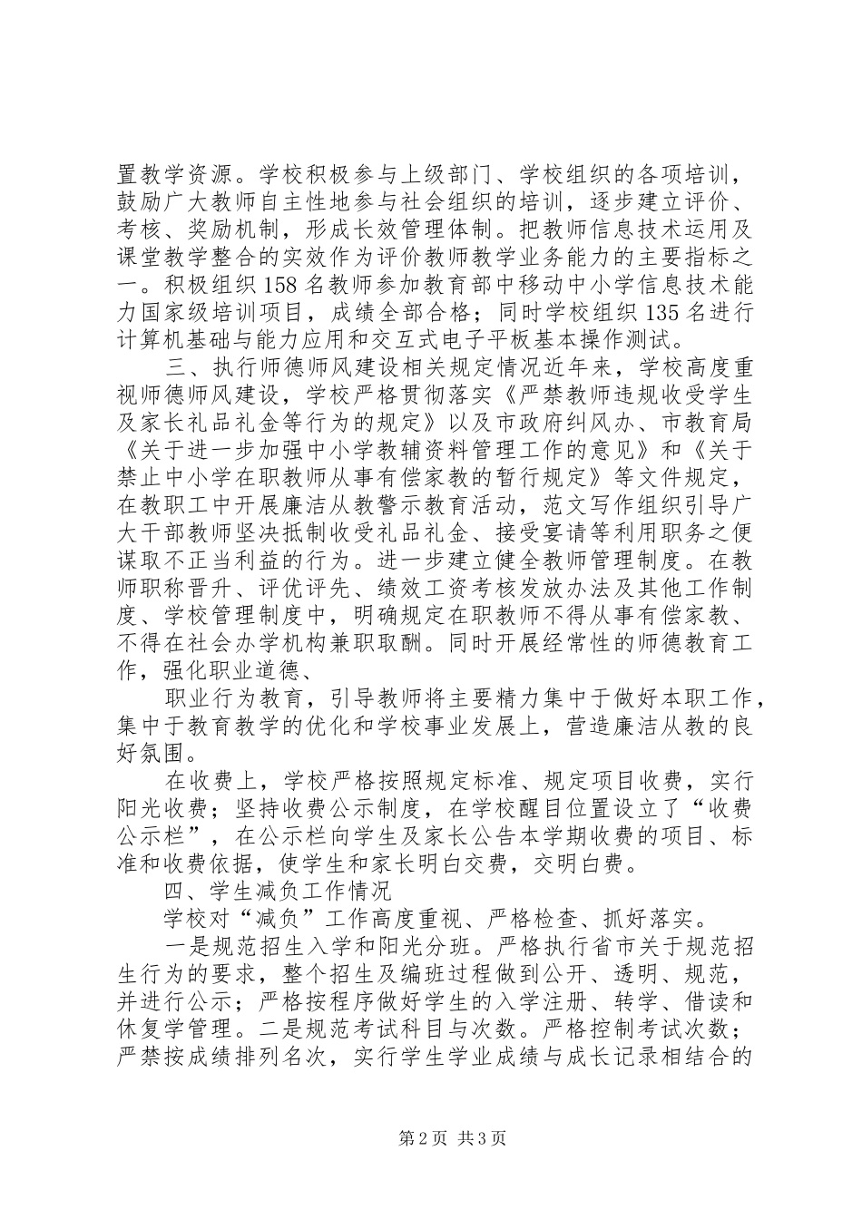 【两项督导教育工作汇报】基础教育五项督导工作汇报材料_第2页