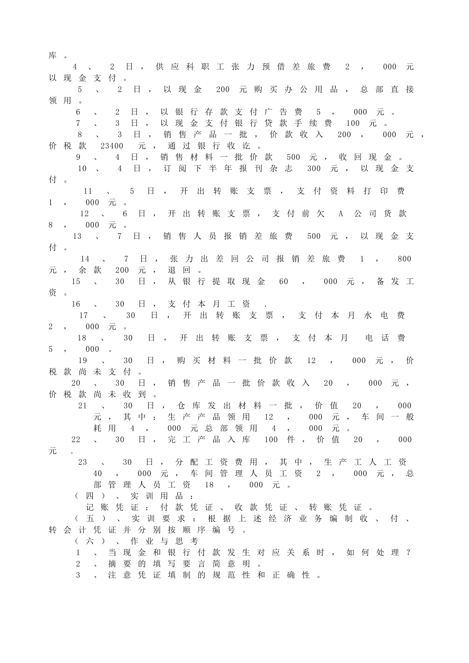 会计核算基本方法实训的教程_第2页
