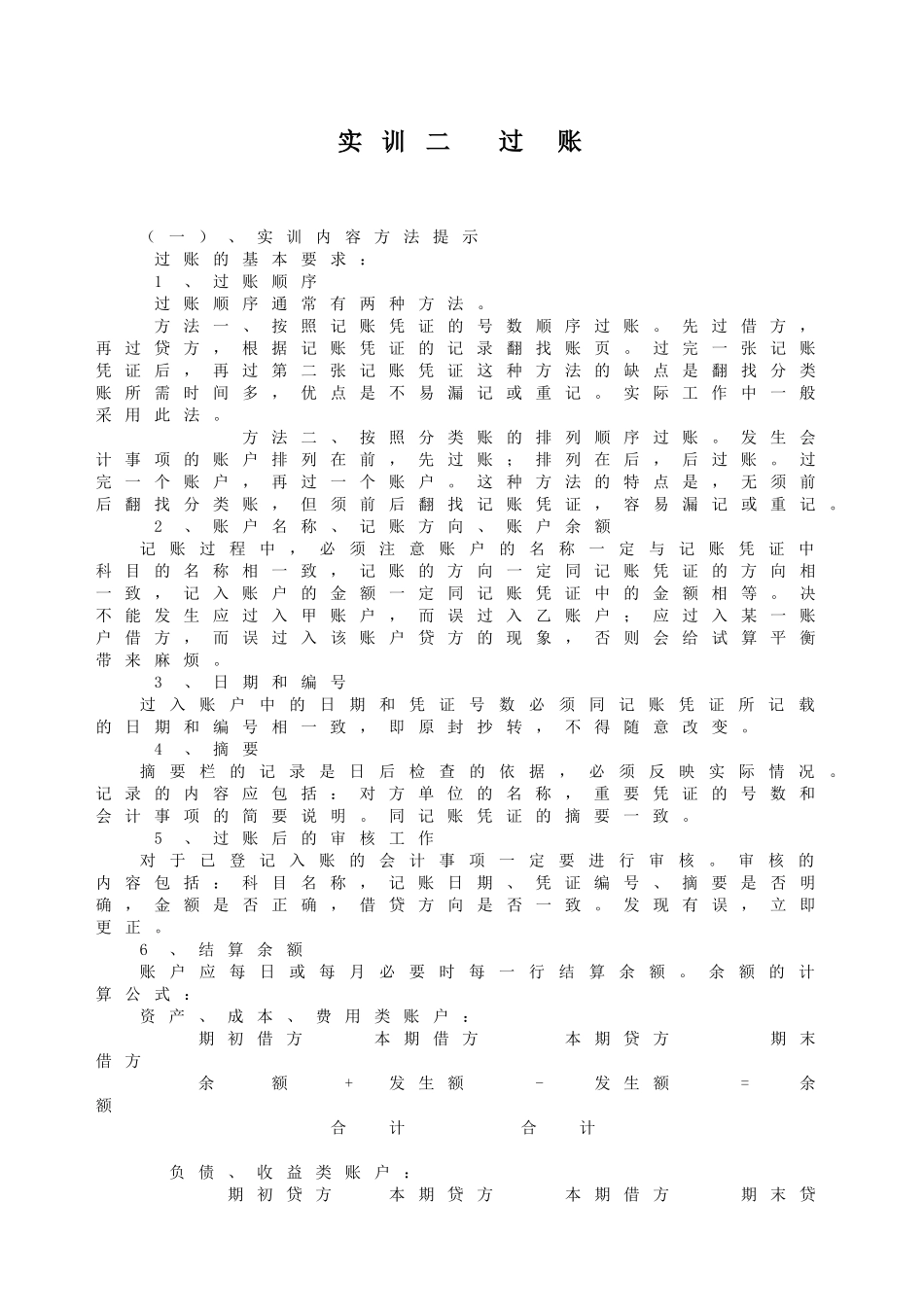 会计核算基本方法实训的教程_第3页