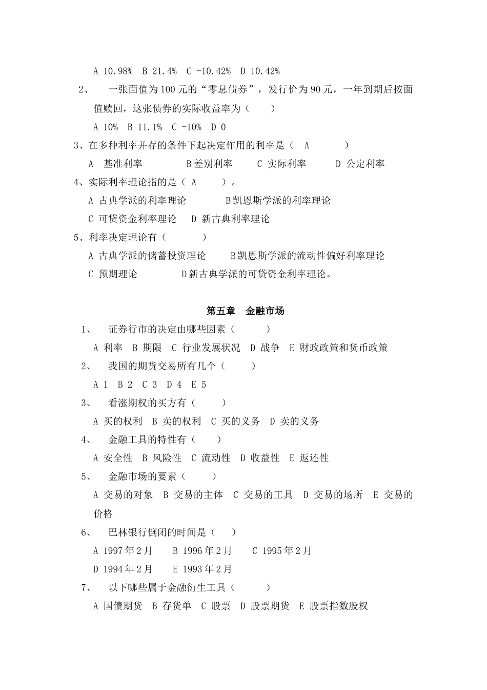 货币银行选择题1_第2页