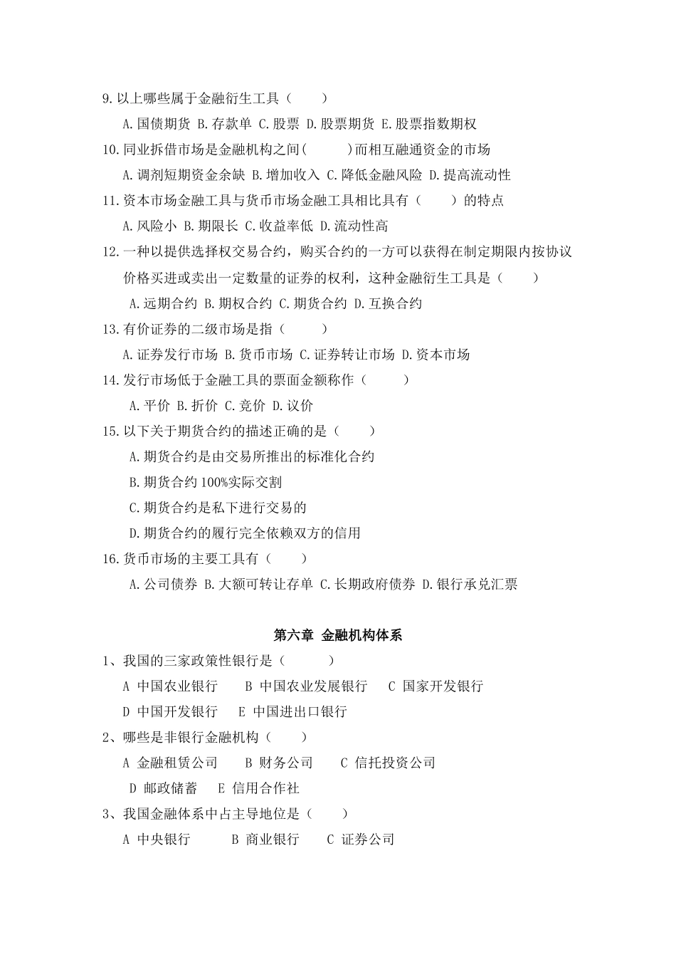 货币银行选择题1_第3页