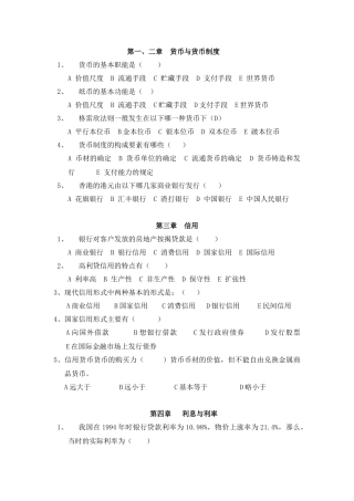 货币银行选择题1