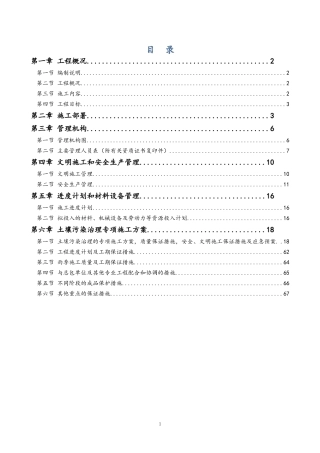 红云化工涂料厂土壤污染治理技术标