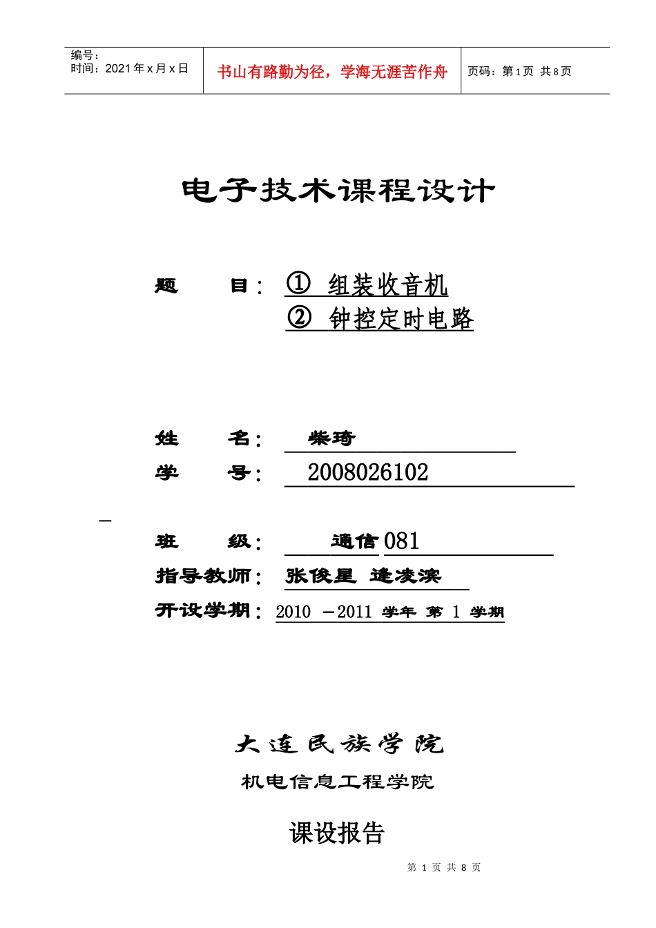 通信工程课程设计报告_第1页