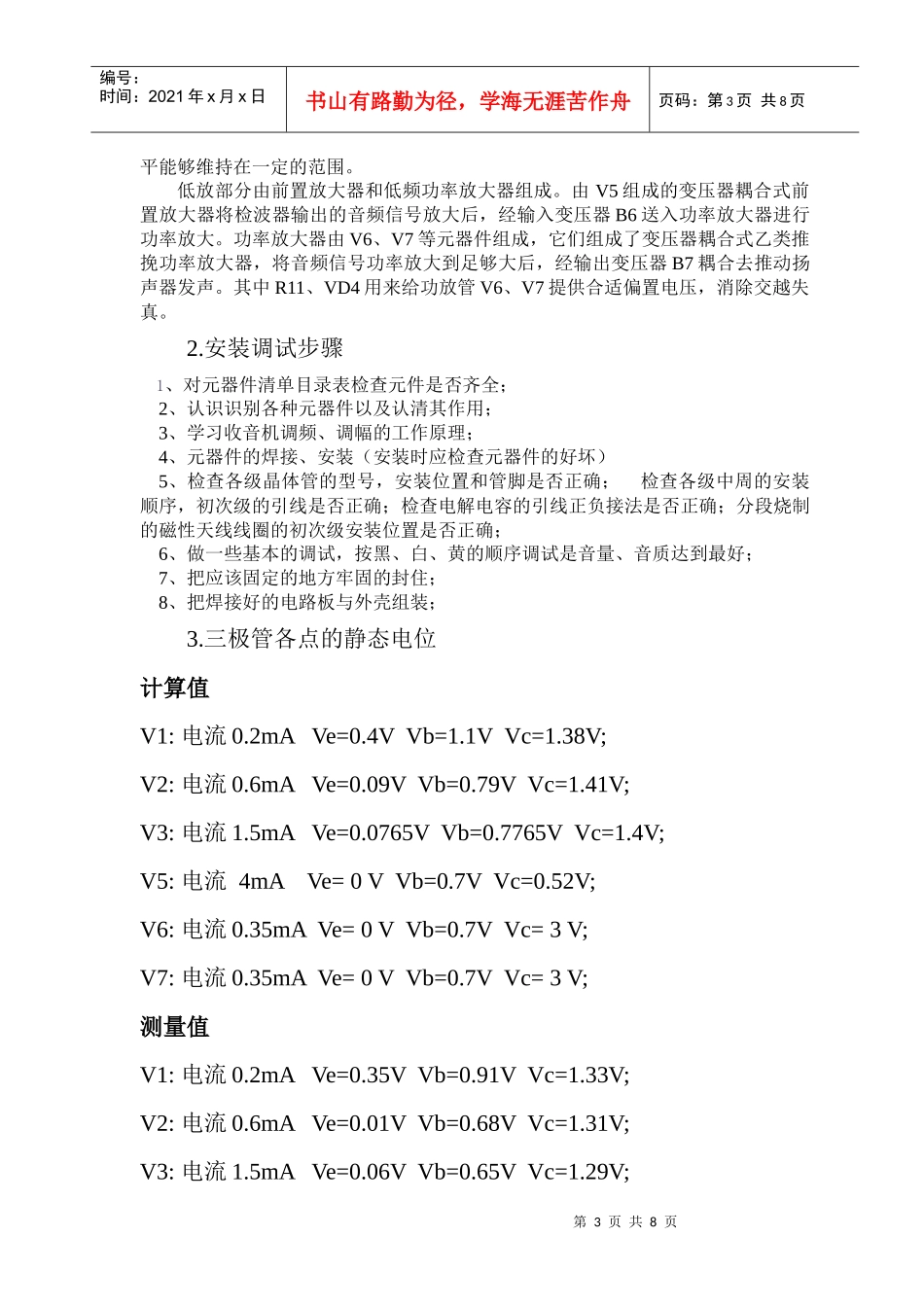 通信工程课程设计报告_第3页