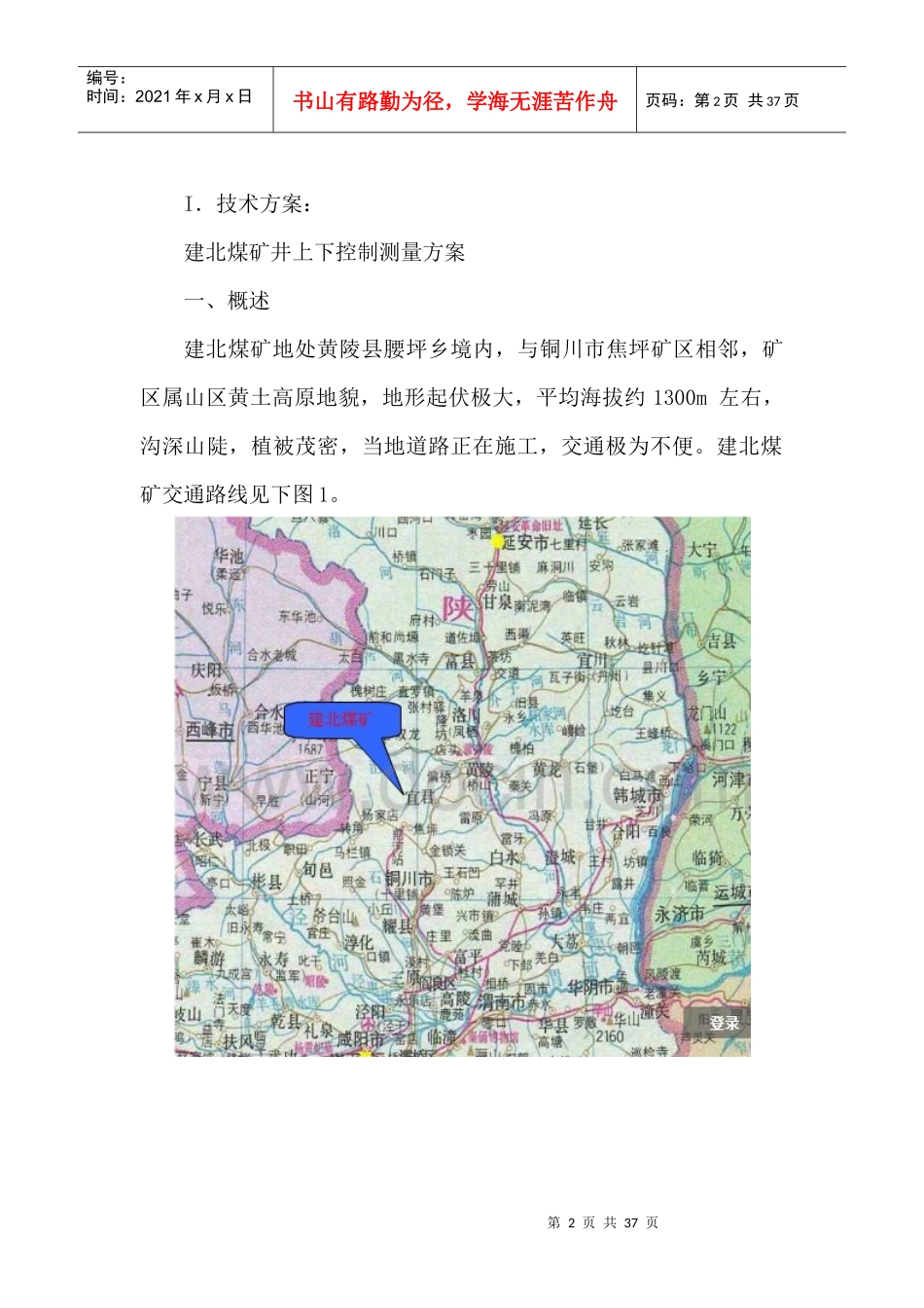 陕煤集团黄陵建庄矿业有限公司_第2页