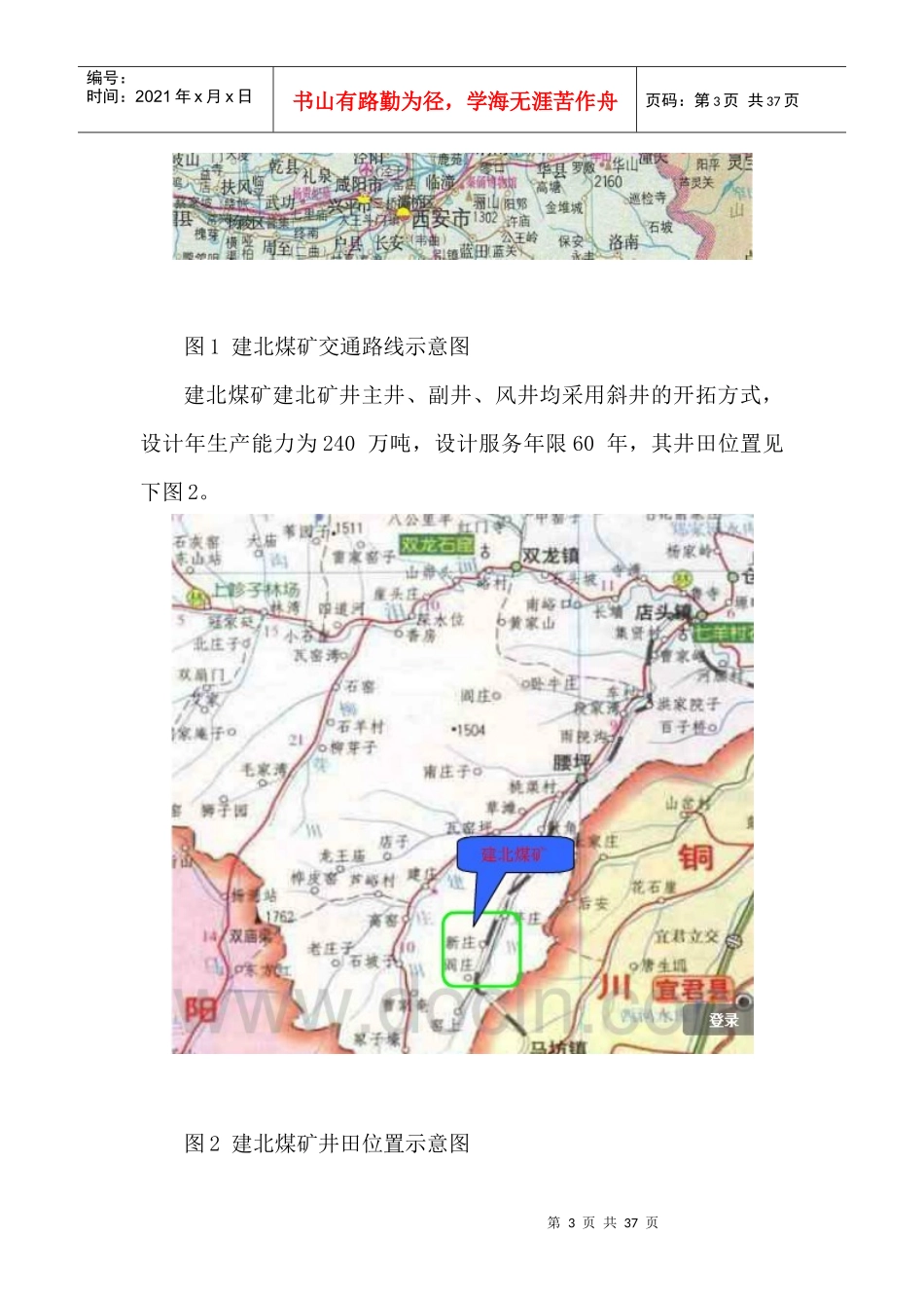 陕煤集团黄陵建庄矿业有限公司_第3页