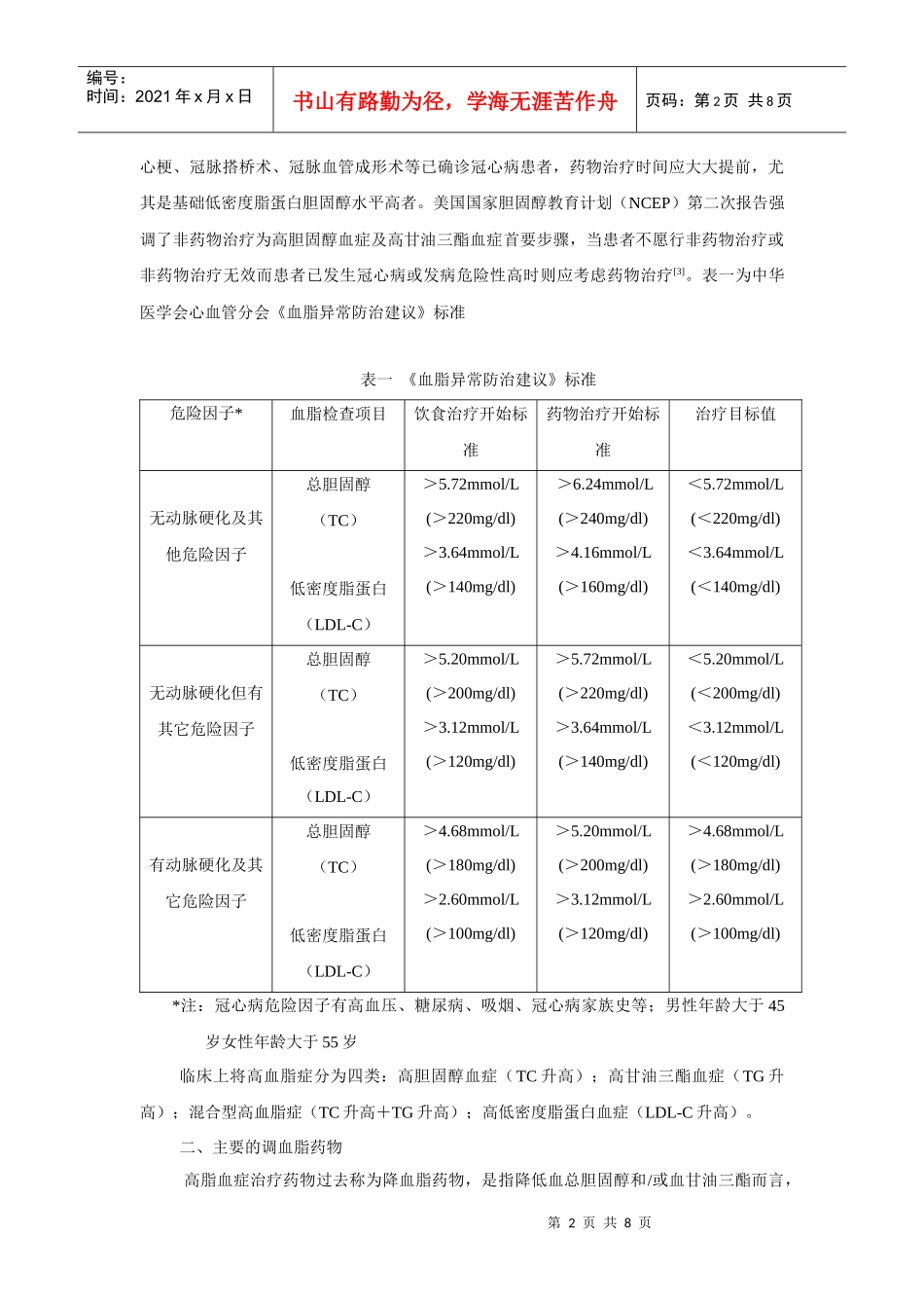 考来烯胺散—经典安全的调血脂用药_第2页
