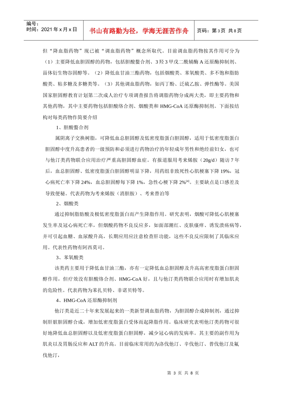 考来烯胺散—经典安全的调血脂用药_第3页