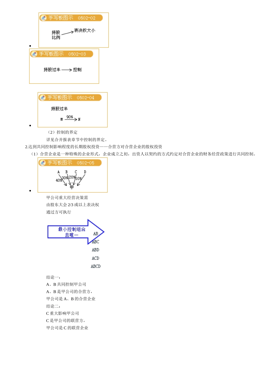 会计实务-长期股权投资概述_第3页