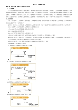 会计实务-长期股权投资概述