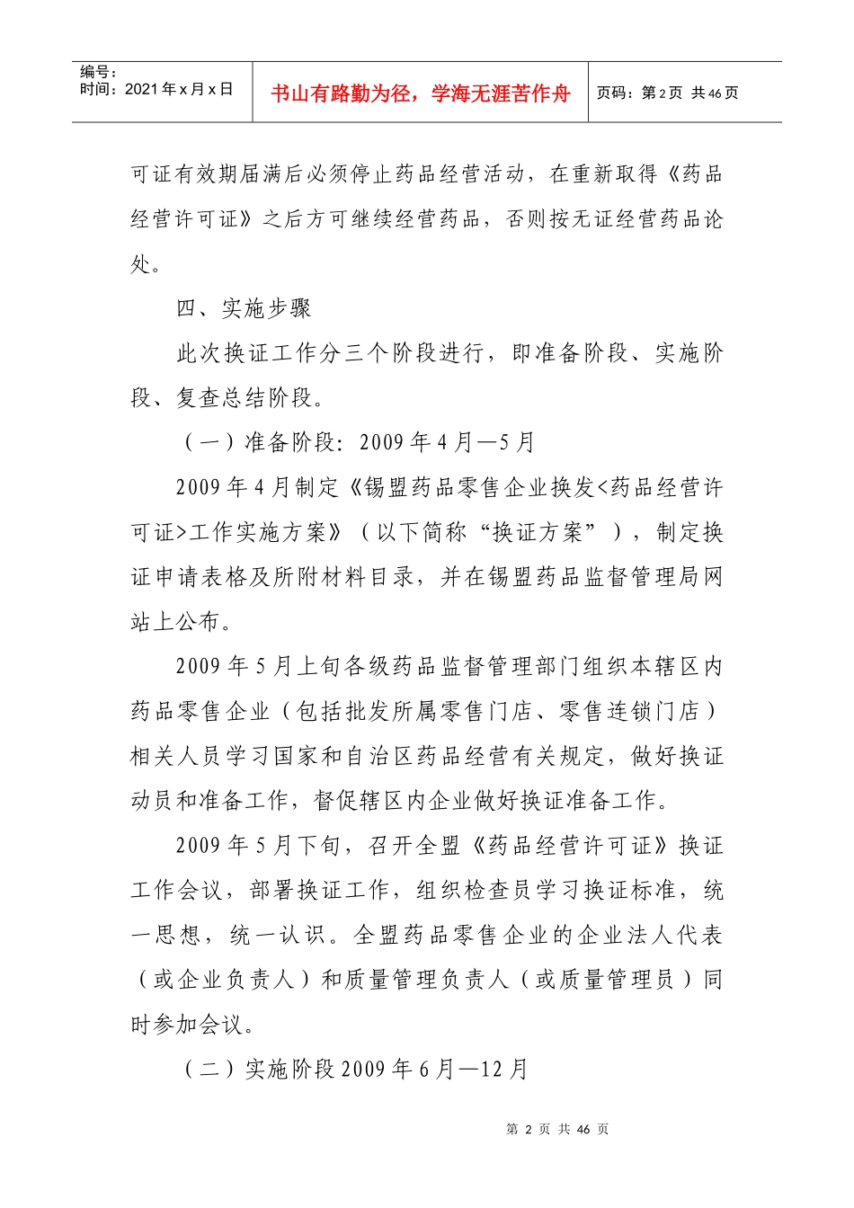 锡盟药品零售经营许可证实施方案_第2页