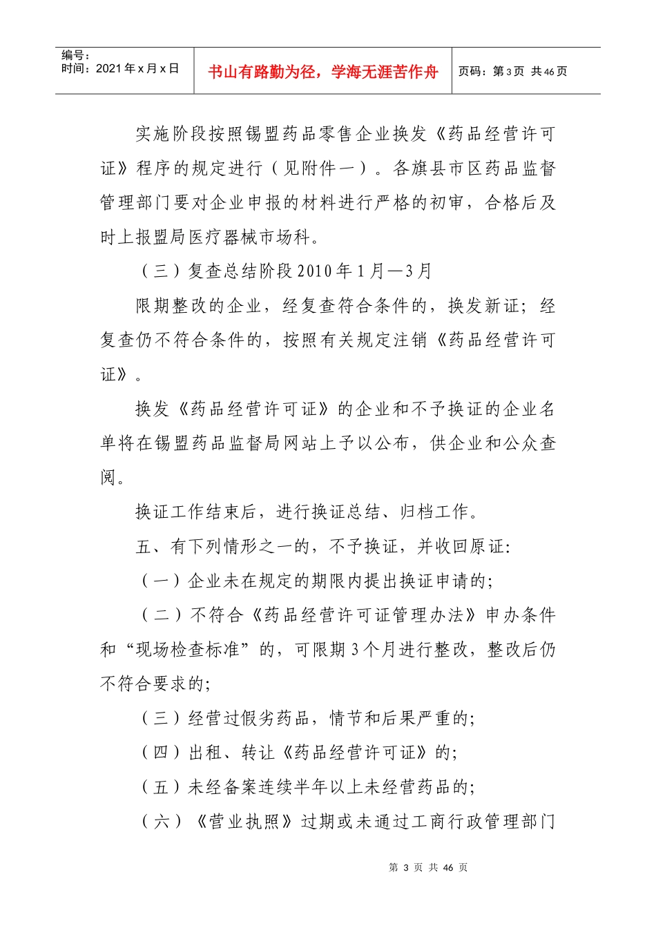 锡盟药品零售经营许可证实施方案_第3页
