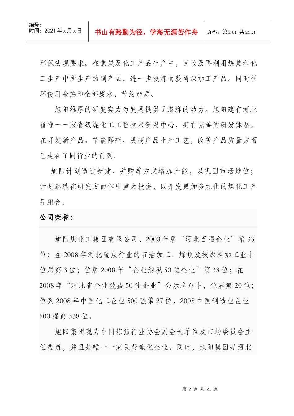 能源化工集团大全_第2页