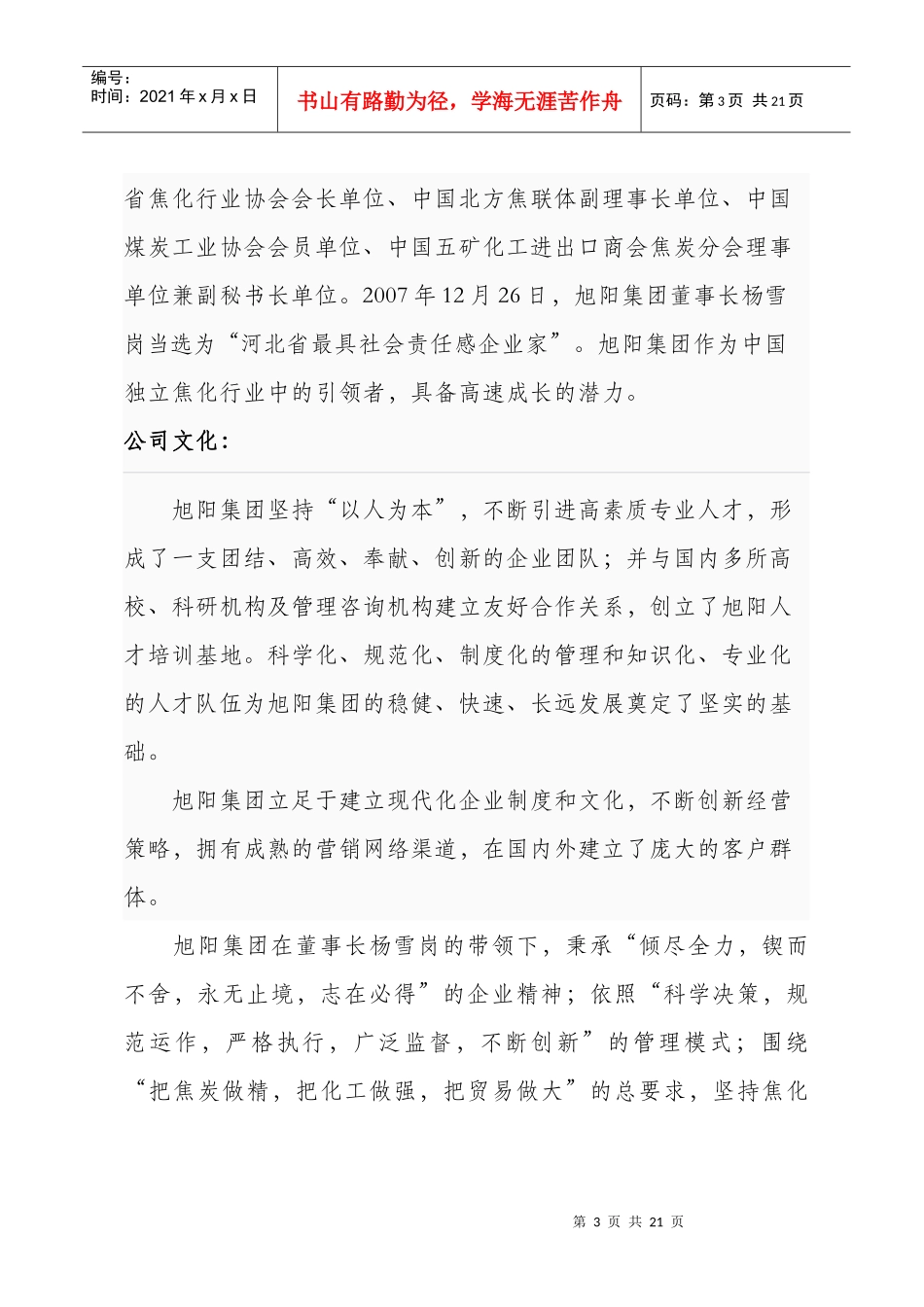 能源化工集团大全_第3页