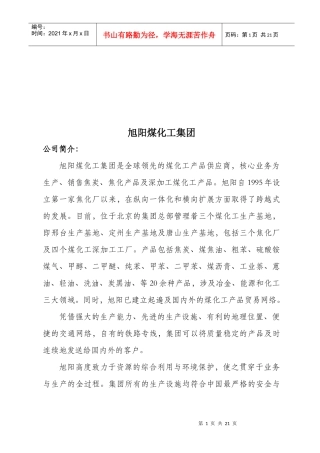 能源化工集团大全