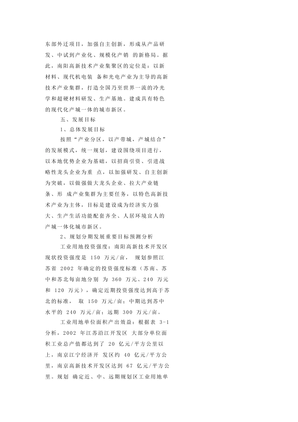 南阳市高新技术产业集聚区空间发展规划_第3页