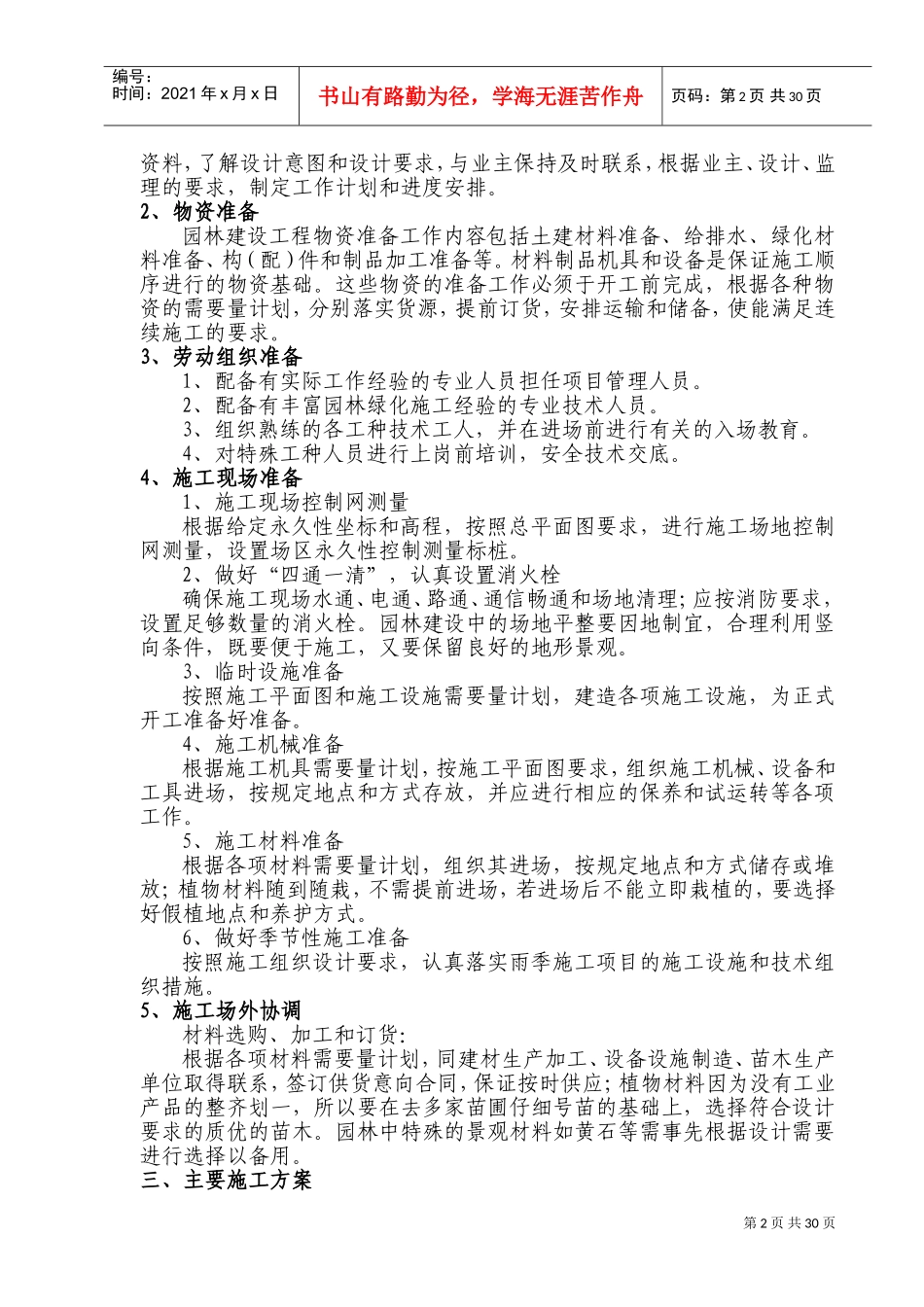 绿化工程施工组织设计(DOC53页)_第2页
