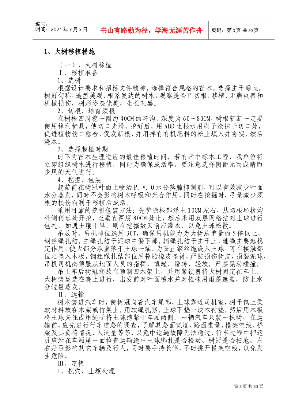 绿化工程施工组织设计(DOC53页)_第3页