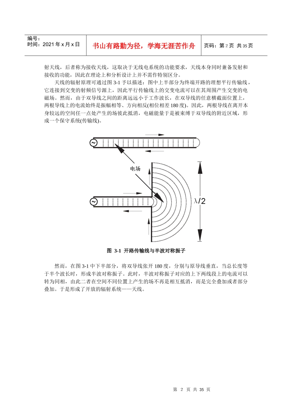 移动通信天馈系统_第2页