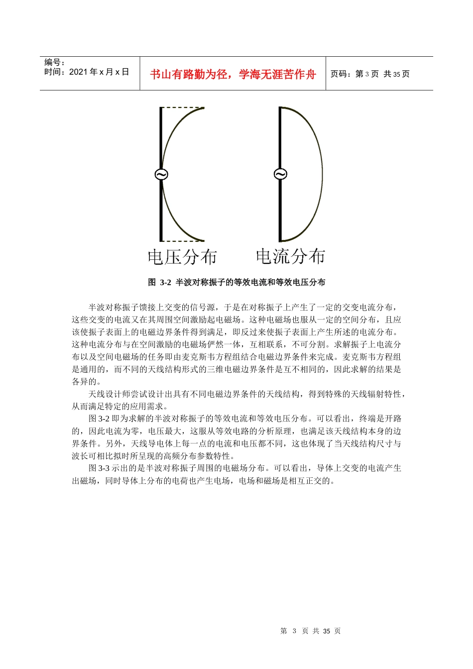 移动通信天馈系统_第3页