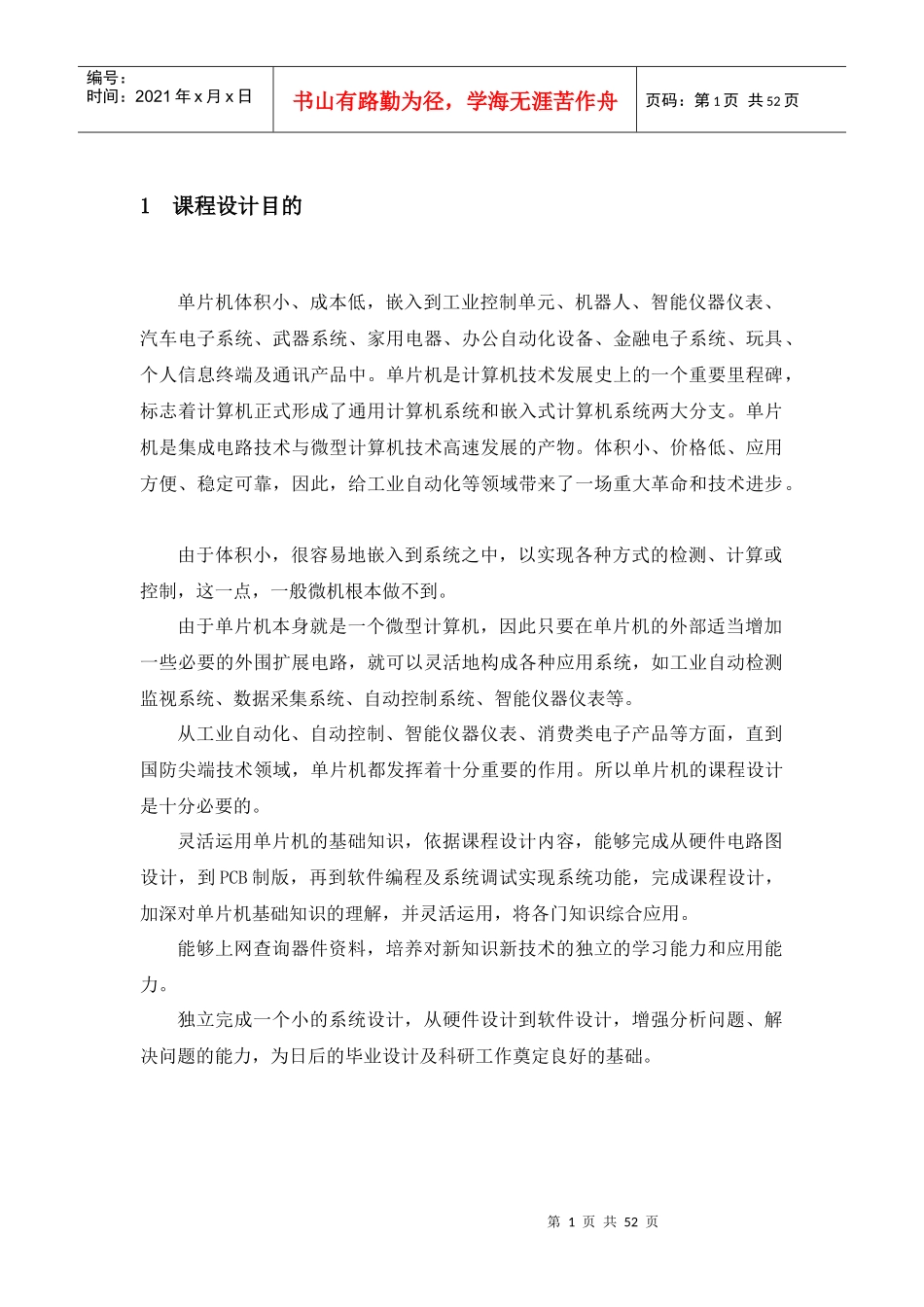 电子时钟的设计_第3页