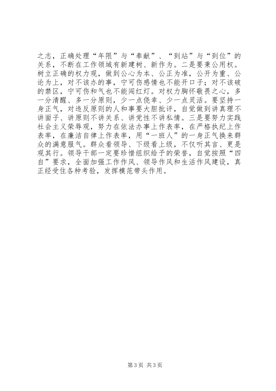 班子自身建设调查研究报告_第3页