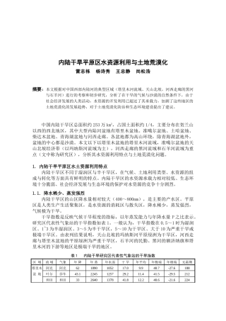 内陆干旱平原区水资源利用与土地荒漠化
