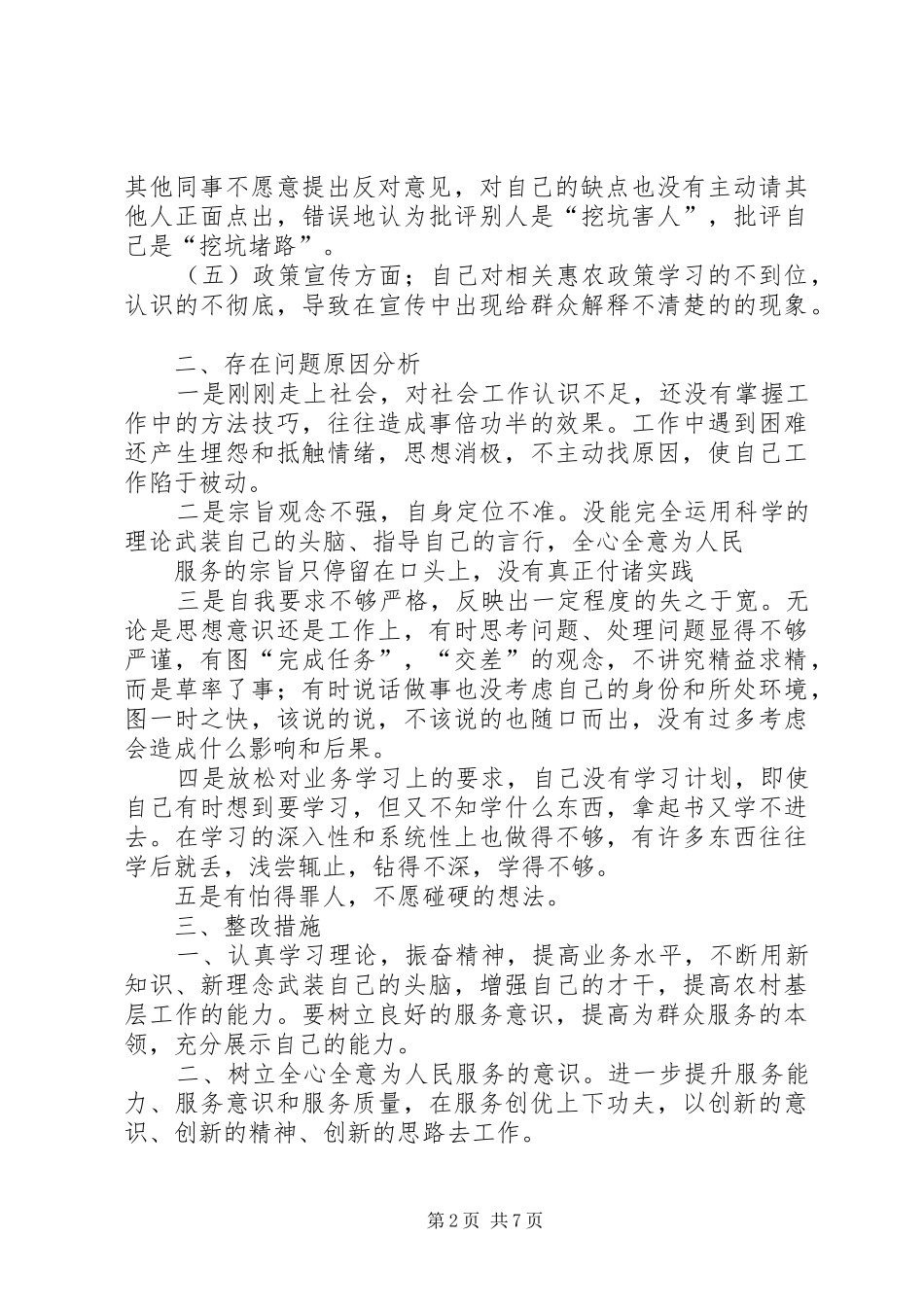“三抓五治”活动自查自纠报告_第2页