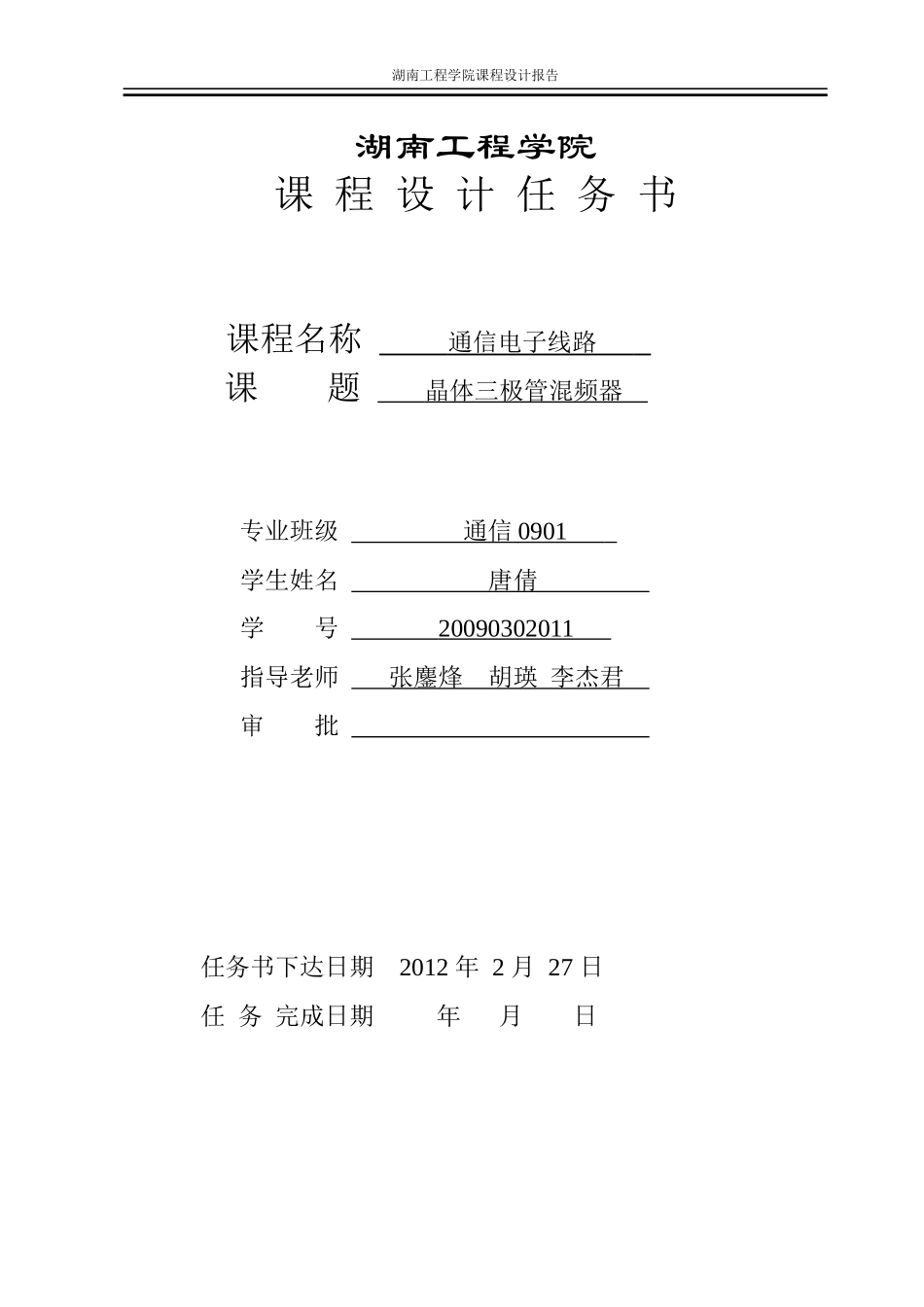 通信电子线路课程设计任务书(标准)_第3页